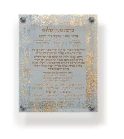 Acrylic Al Hamichia Wall Frame Ashkenaz 9.5x11.5" Teal & Gold