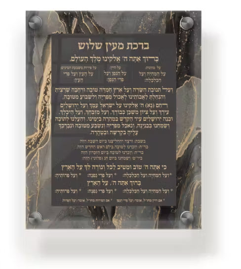 Acrylic Al Hamichia Wall Frame 8.125 x11" Black & Gold