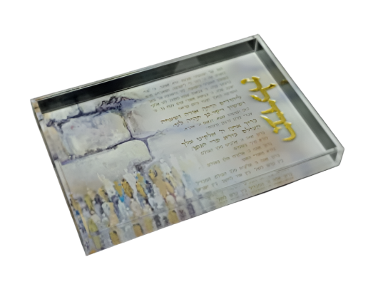 Rectangle Havdalah Plate Kotel