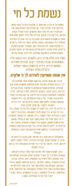 Acrylic Blessing Nishmat