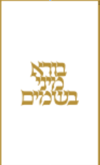 Round Havdalah Set Pearl And Gold