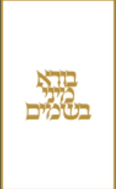 Round Havdalah Set Pearl And Gold