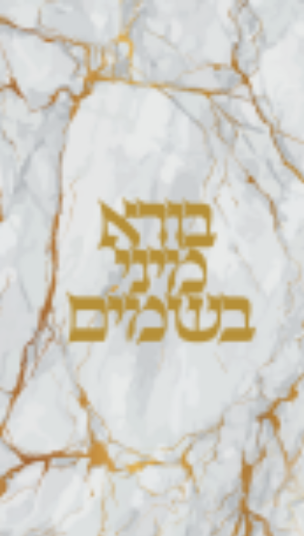 2 Piece Havdalah Set Gold And White Marble