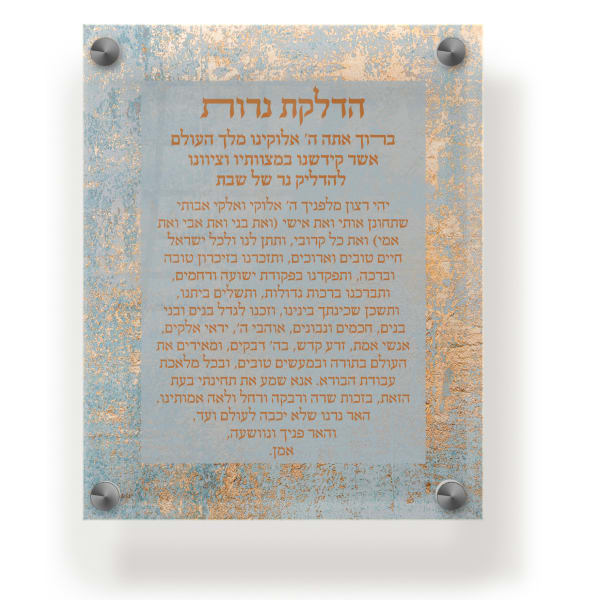 Acrylic Blessing Hadlakas Neiros Wall Frame 9.5x11.5" Teal & Gold