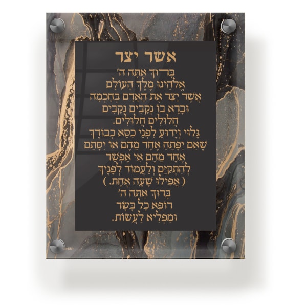 Acrylic Blessing Asher Yatzar Wall Frame Ashkenaz 9.5x11.5" Black Gold