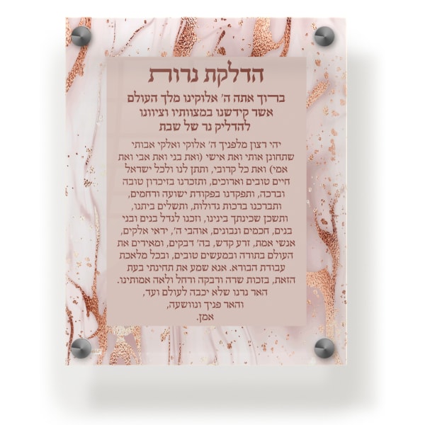 Acrylic Blessing Hadlakas Neiros Wall  & Table Frame 8x10" Rose Gold