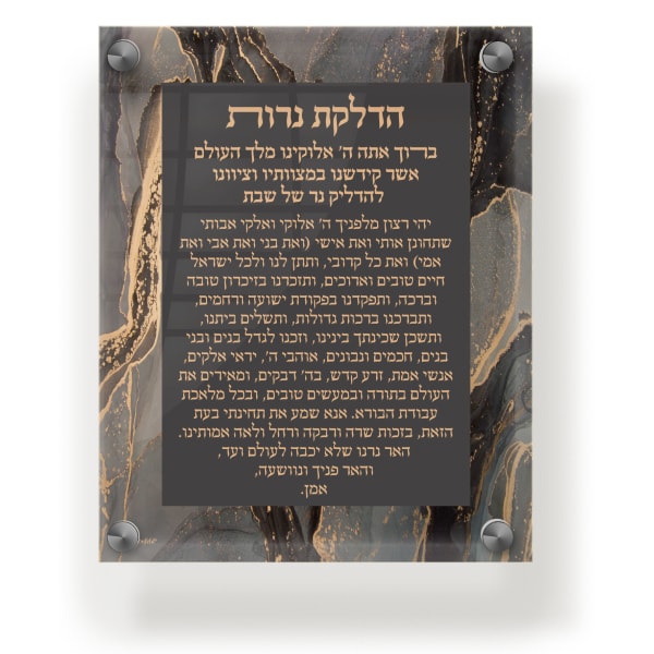 Acrylic Blessing Hadlakas Neiros Wall  & Table Frame 8x10" Black & Gold