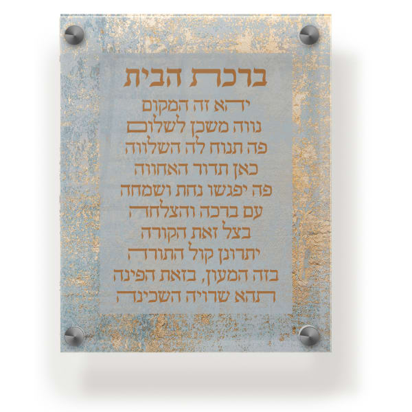 Acrylic Blessing Birchas Habayis Wall Frame 9.5x11.5" Teal & Gold