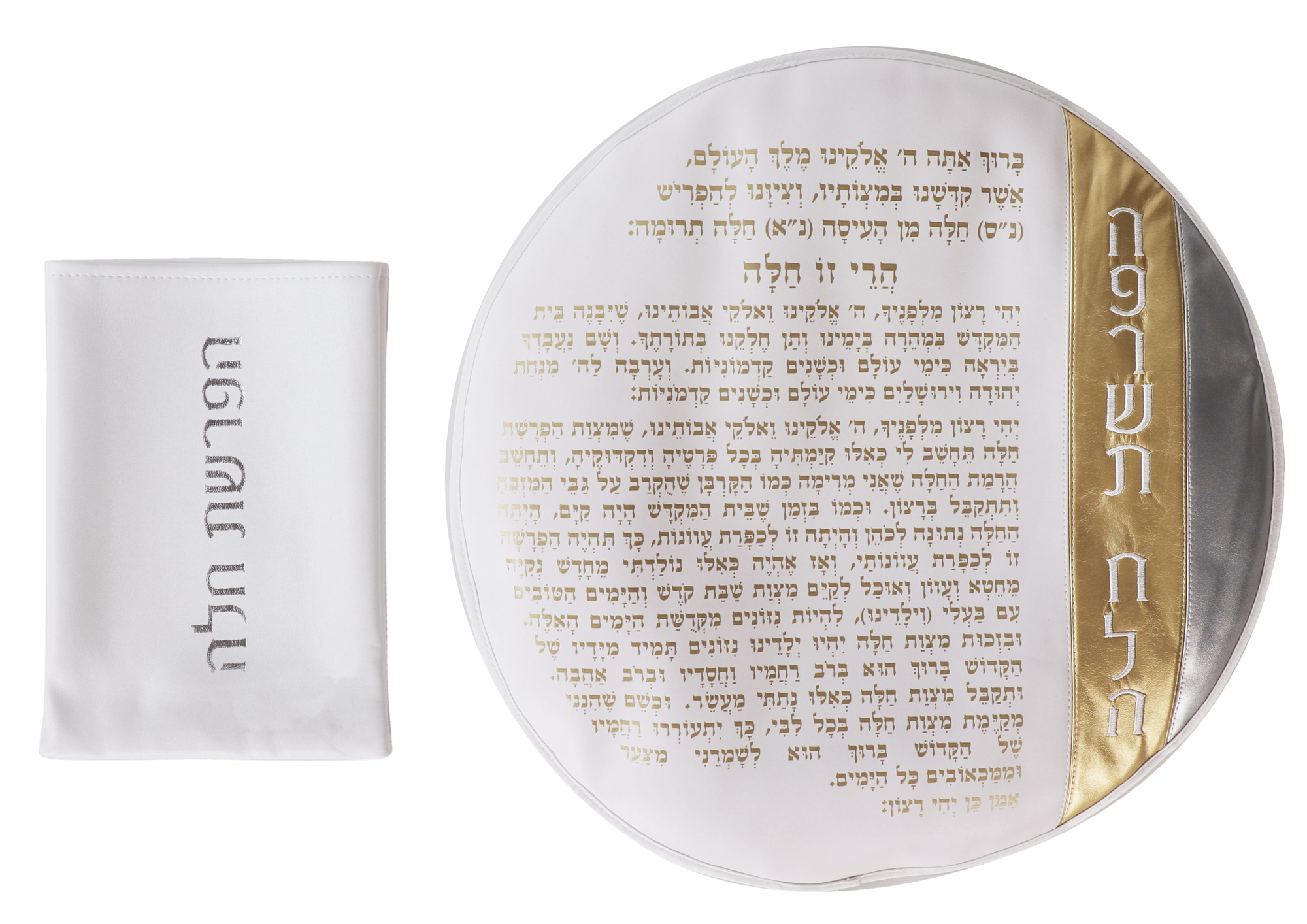 Dough Cover For Hafrashat Challah PU With Holder 16"