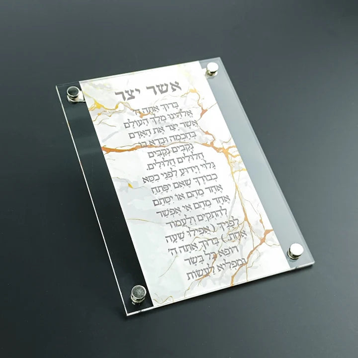 Acrylic Blessing Asher Yatzar Plaque - Gold Marble Design - Hanging 5"x7"