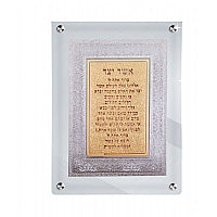 Acrylic Blessing Asher Yazar Plaques with Silver & Gold Metal Plates