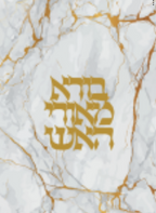 Round Havdalah Set White And Gold Marble