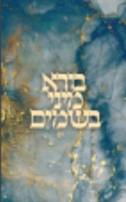 Round Havdalah Set Blue And Gold Marble