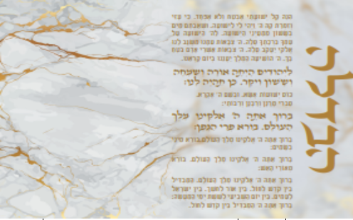 Round Havdalah Set White And Gold Marble