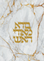 Round Havdalah Set White And Gold Marble