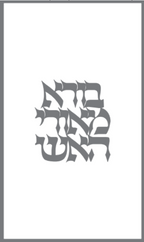 Round Havdalah Set Pearl And Silver