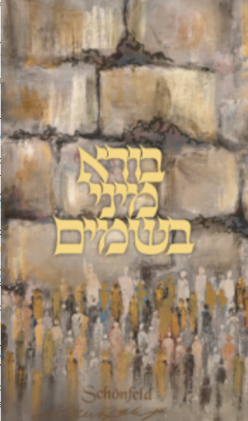 2 Piece Havdalah Set Kotel