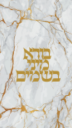 2 Piece Havdalah Set Gold And White Marble