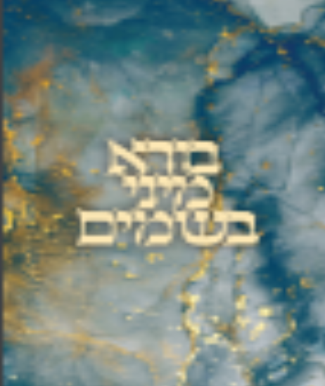 2 Piece Havdalah Set Gold And Blue Marble