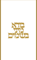 2 Piece Havdalah Set Clear And Gold Marble