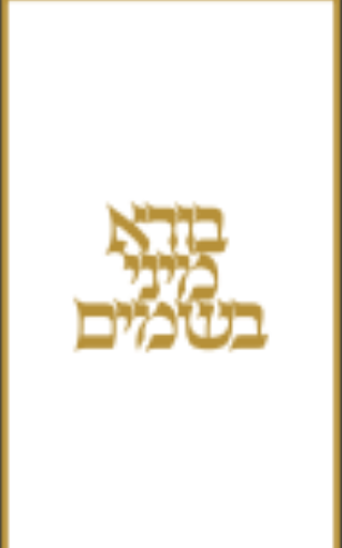 2 Piece Havdalah Set Clear And Gold Marble