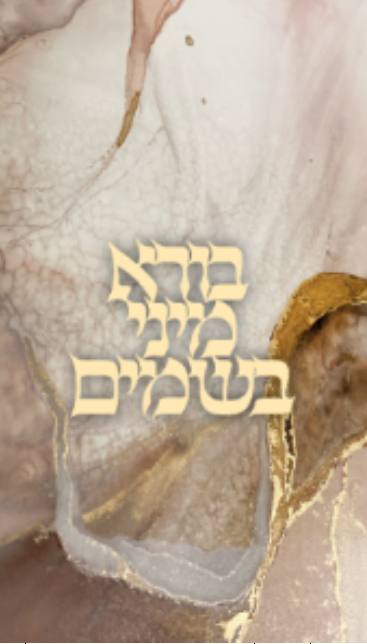 2 Piece Havdalah Set Mocha And Gold Marble