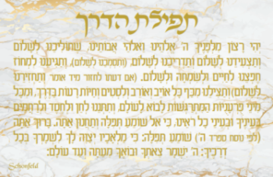 Acrylic Blessing Tefillas Haderech Keychain White And Gold Marble