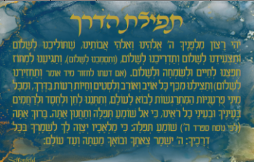 Acrylic Blessing Tefillas Haderech Keychain Blue And Gold Marble