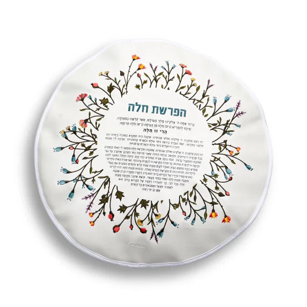 Dough Cover For Hafrashat Challah With Holder 16"