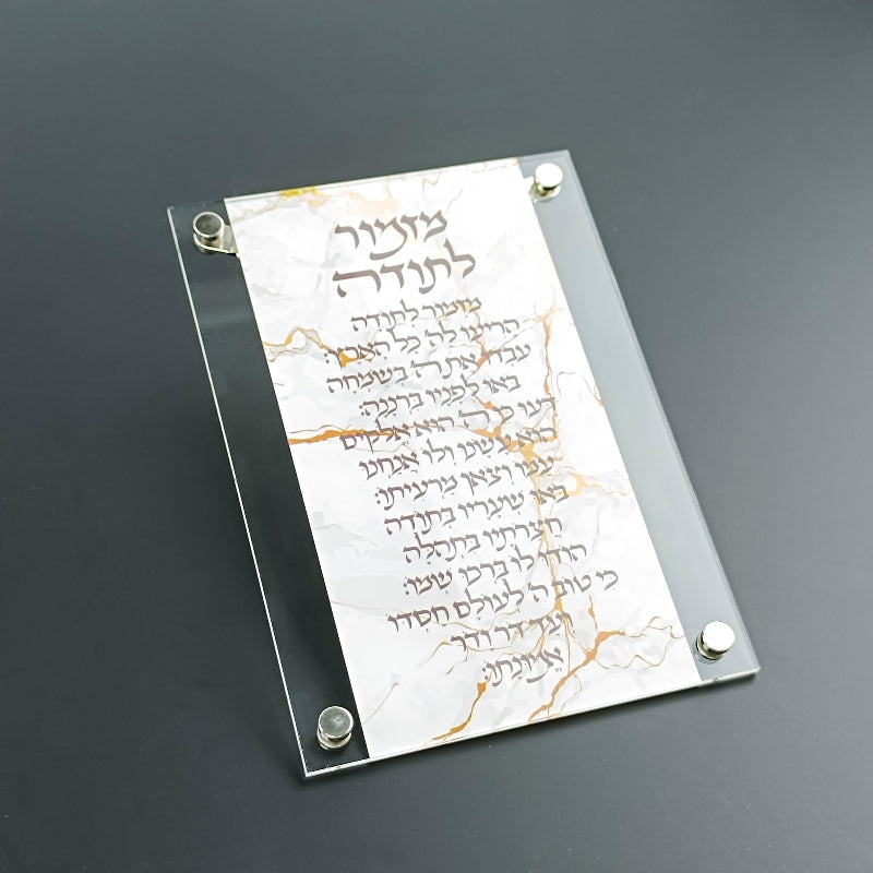 Acrylic Blessing Mizmor Letoda Gold Marble Design - Hanging 5"x7"