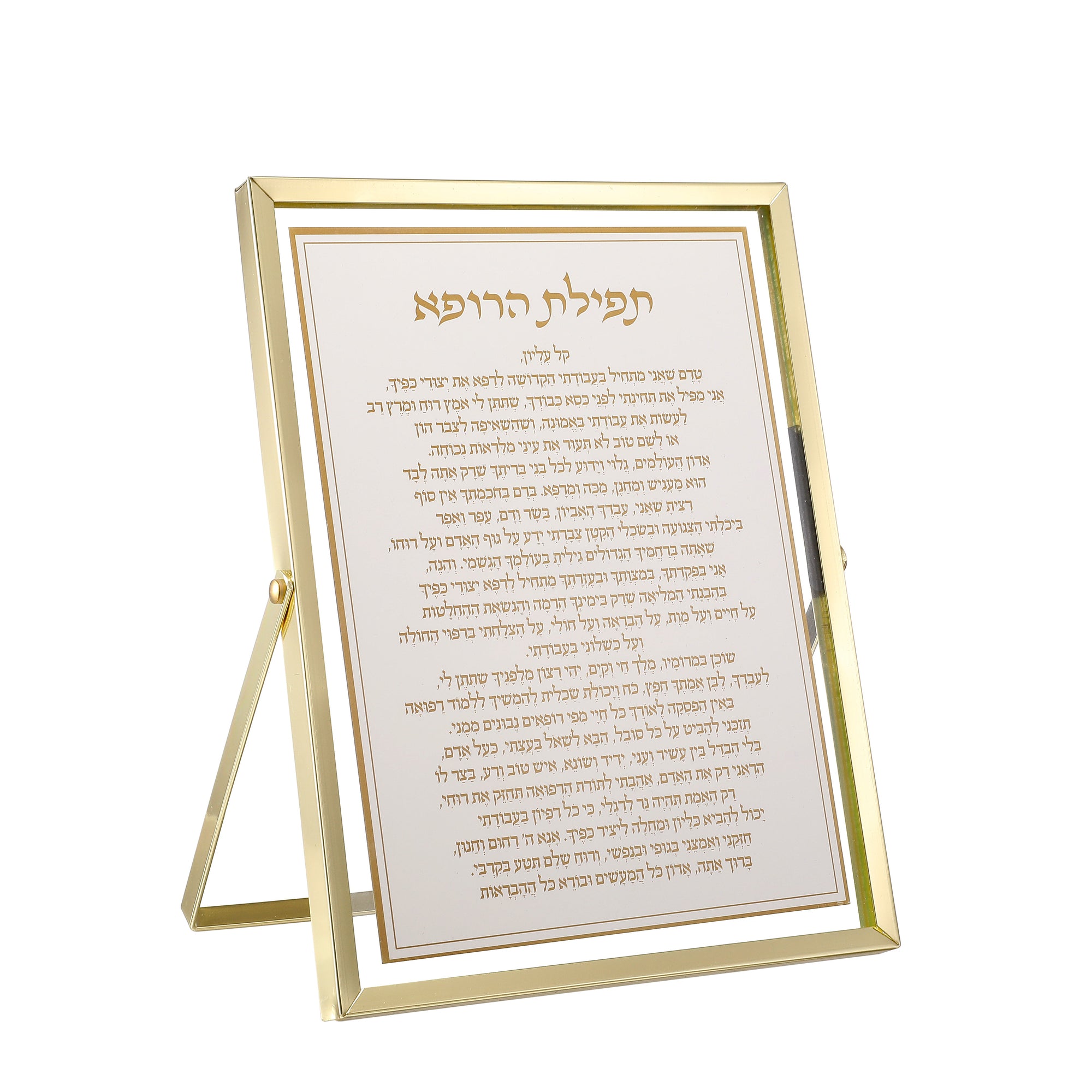 Blessing Plaque - Tfilas H'Rofa Gold 6x8"