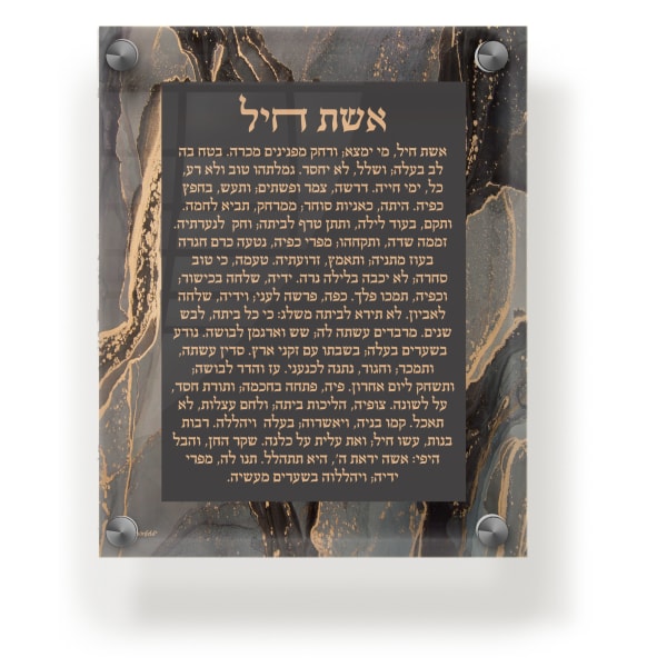Acrylic Blessing Eishes Chayil Wall Frame 9.5x11.5" Black & Gold