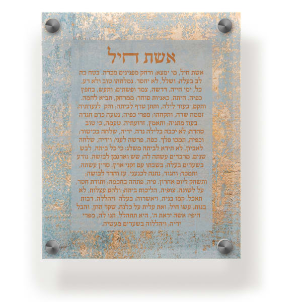 Acrylic Blessing Eishes Chayil Wall Frame 9.5x11.5" Teal & Gold